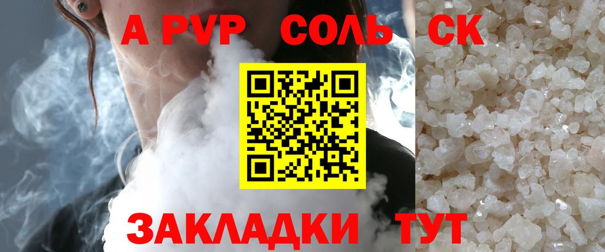 Alfa_PVP Соль Михайловск