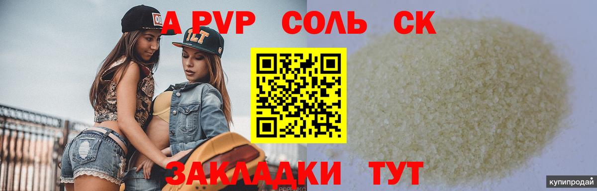 A PVP Crystall  Alfa_PVP крисы CK  Михайловск  Вход с VPN  A PVP  APVP СК КРИС 