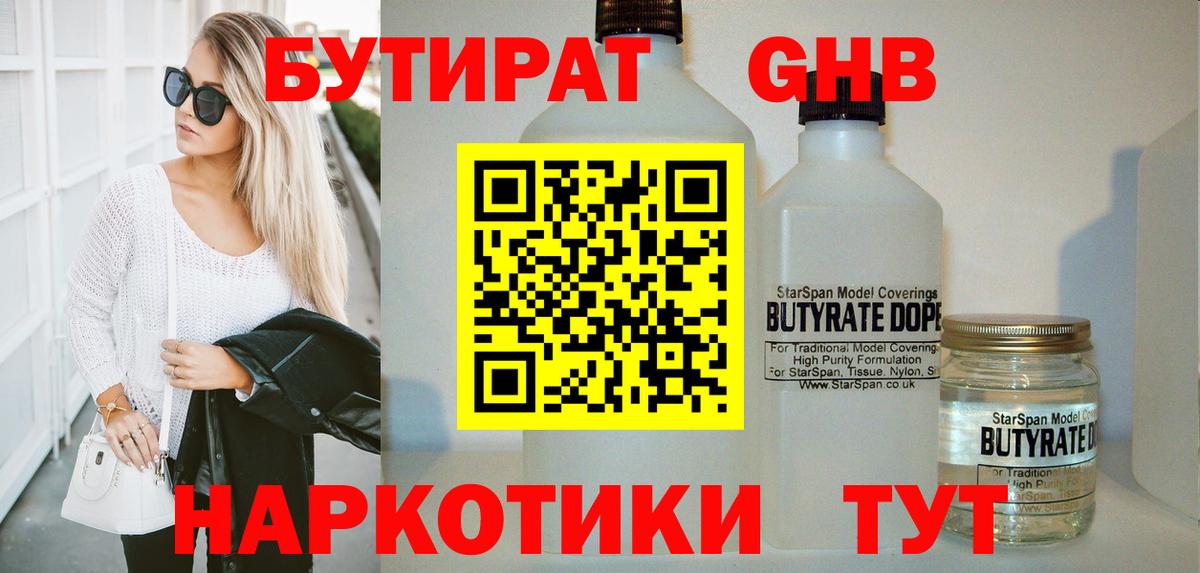 Бутират буратино Михайловск