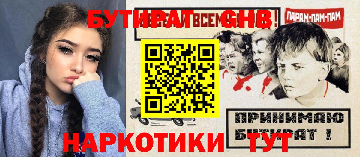 Михайловск  БУТИРАТ бутик  Вход с VPN 