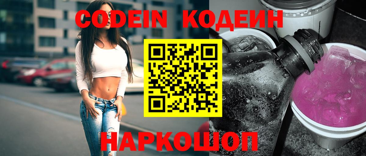 Михайловск  Кодеин напиток Lean (лин)  Вход с VPN  Кодеин напиток Lean (лин) 