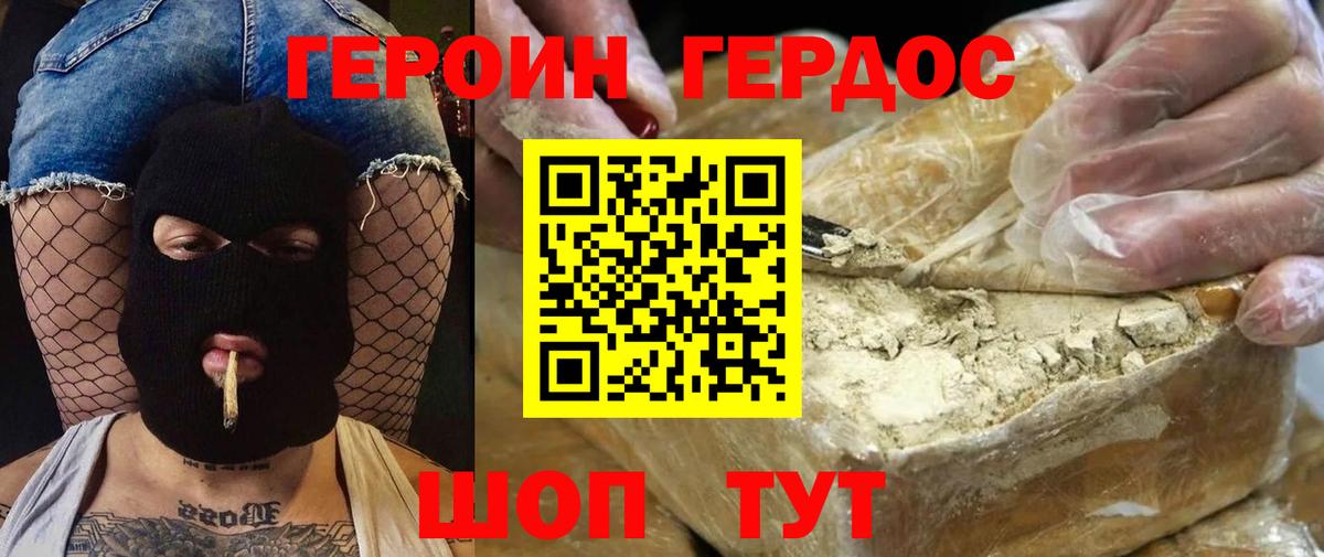 Героин  Героин Афган  Вход с VPN  Михайловск 