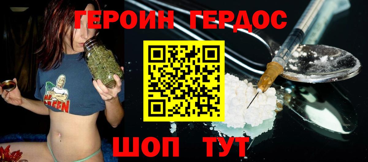 Героин Heroin Михайловск
