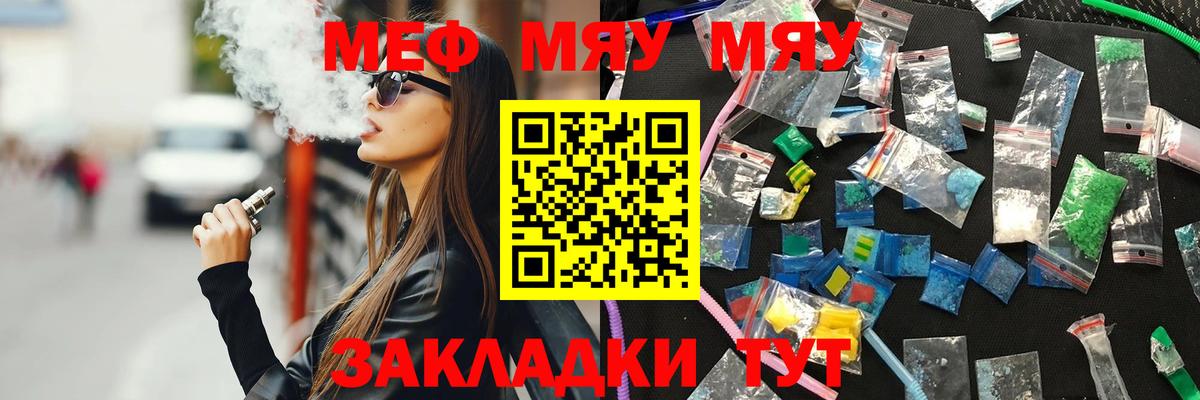Меф мяу мяу кристаллы Михайловск