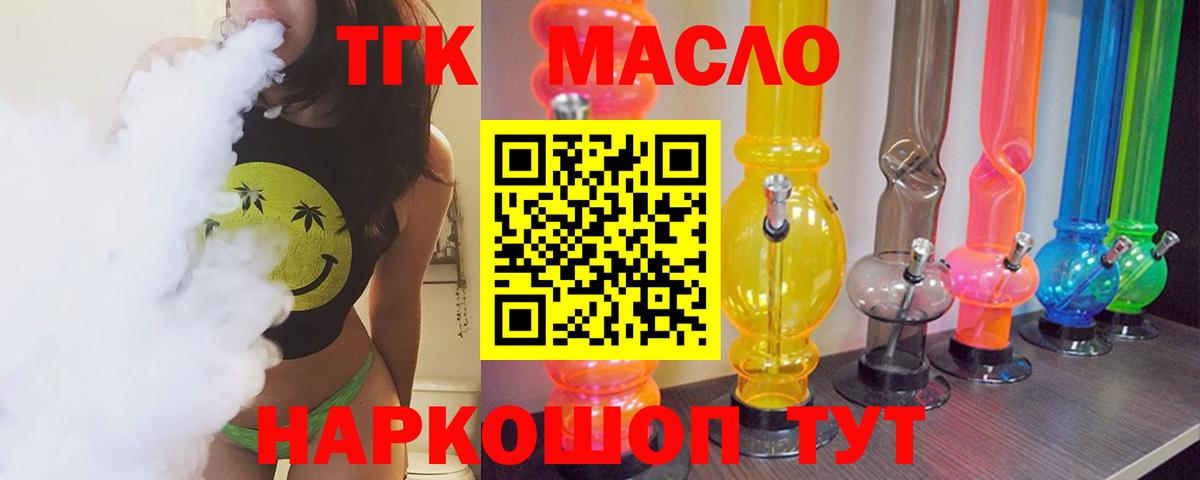 Михайловск  Дистиллят ТГК вейп с тгк  Вход с VPN  сколько стоит  ТГК вейп 